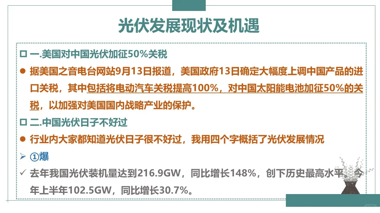 光伏发展现状与机遇