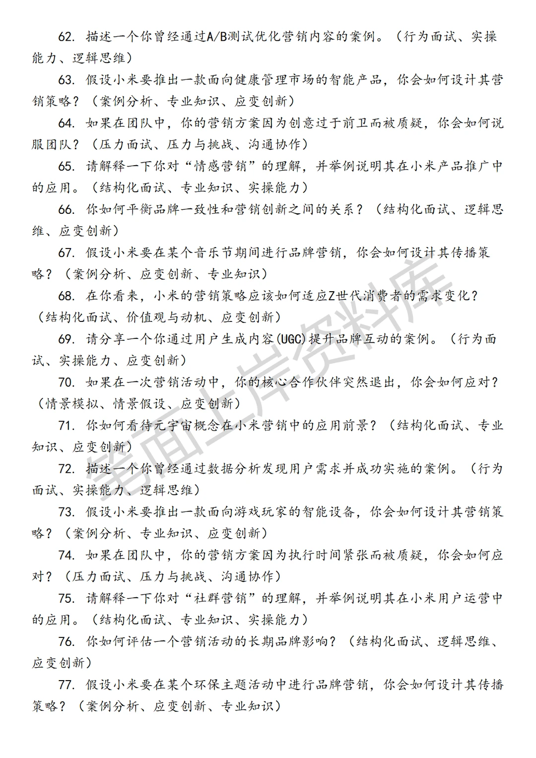 小米整合营销策划