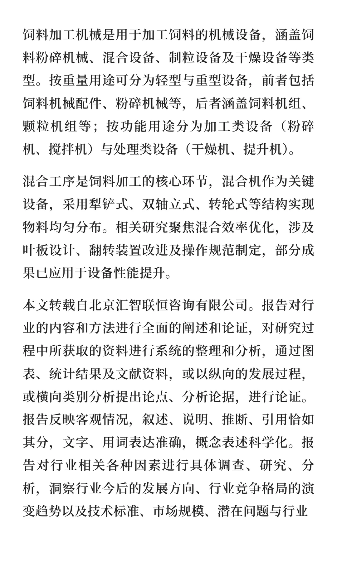 饲喂设备行业市场调研及发展前景预测报告