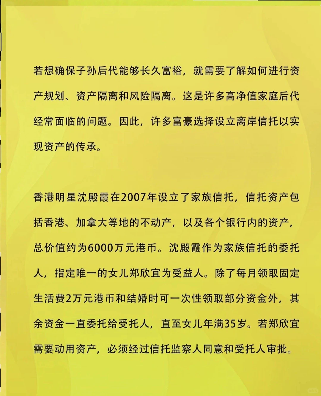 谁都分不走，只有香港??信托