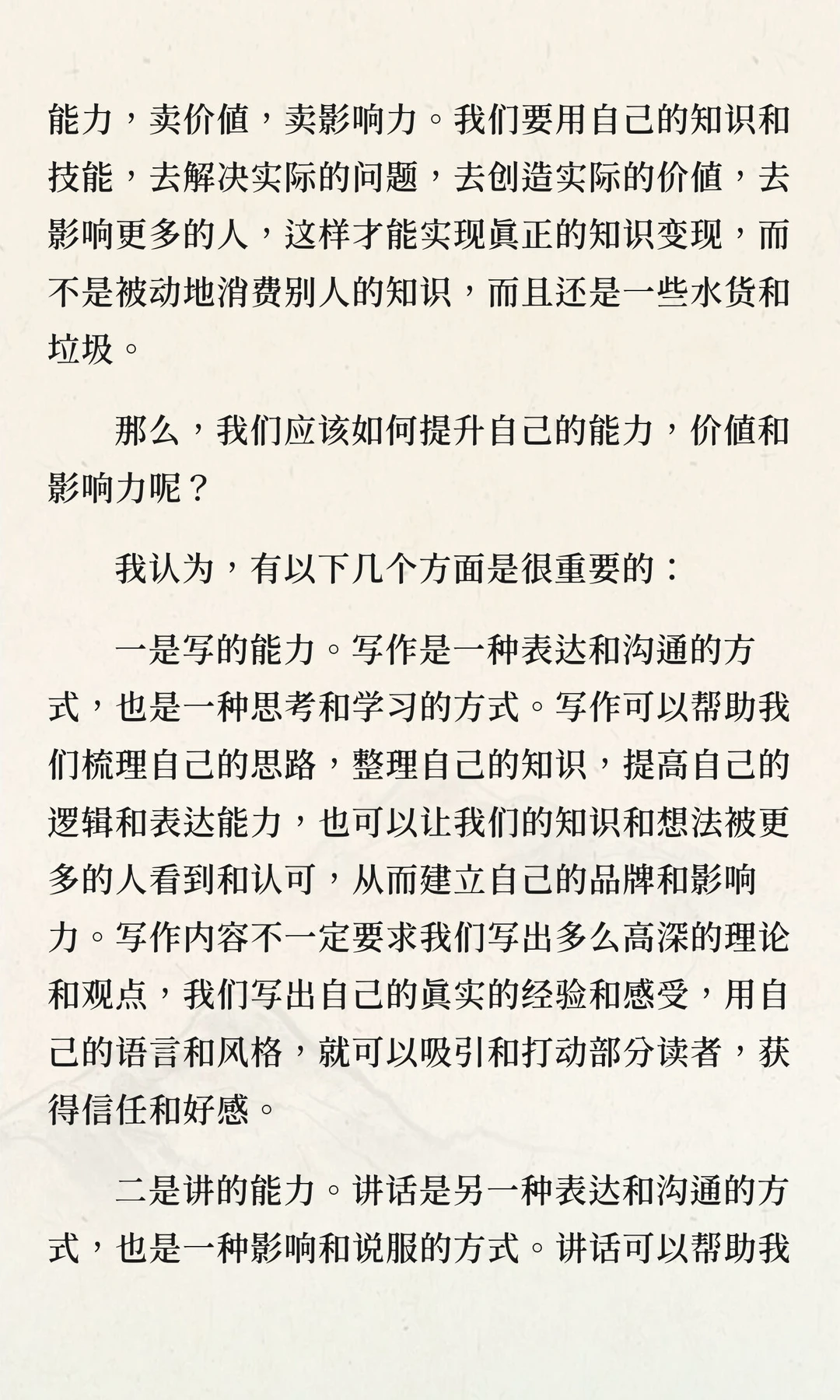 今天你被知识付费割韭菜了吗