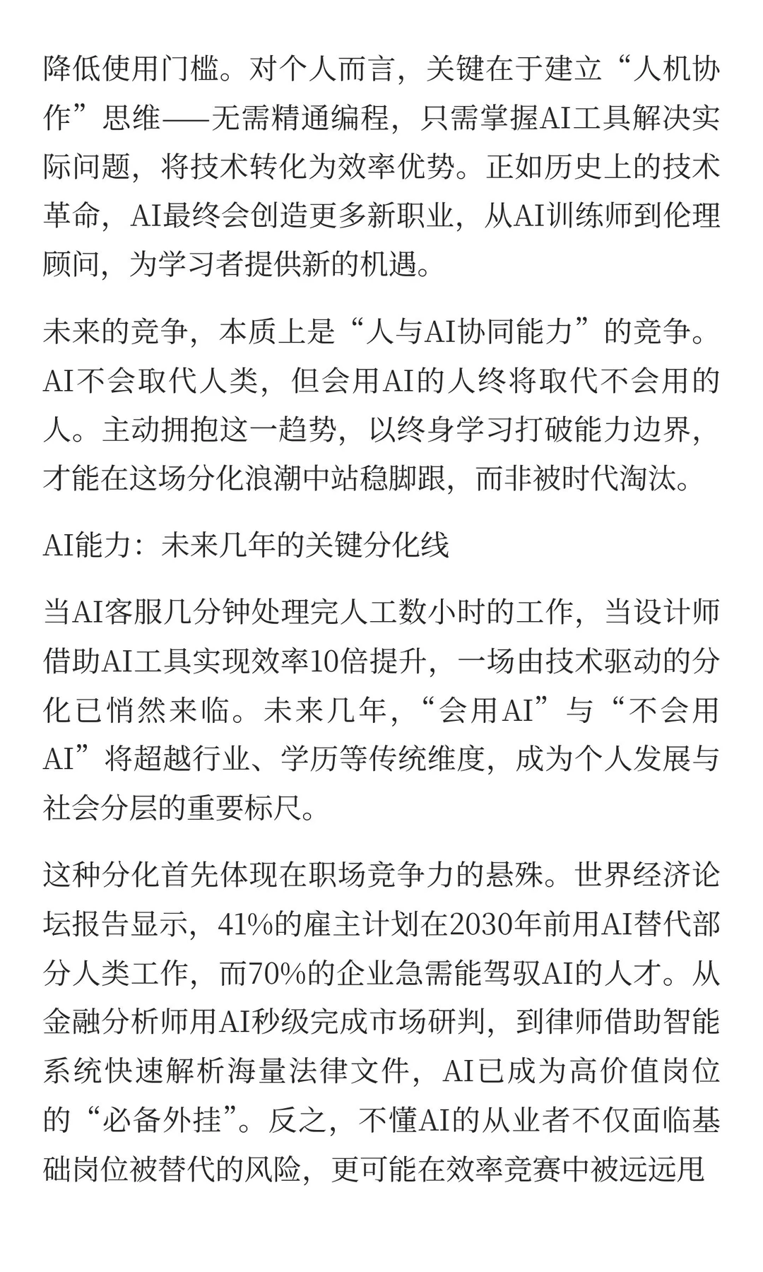 AI能力：未来几年的关键分化线