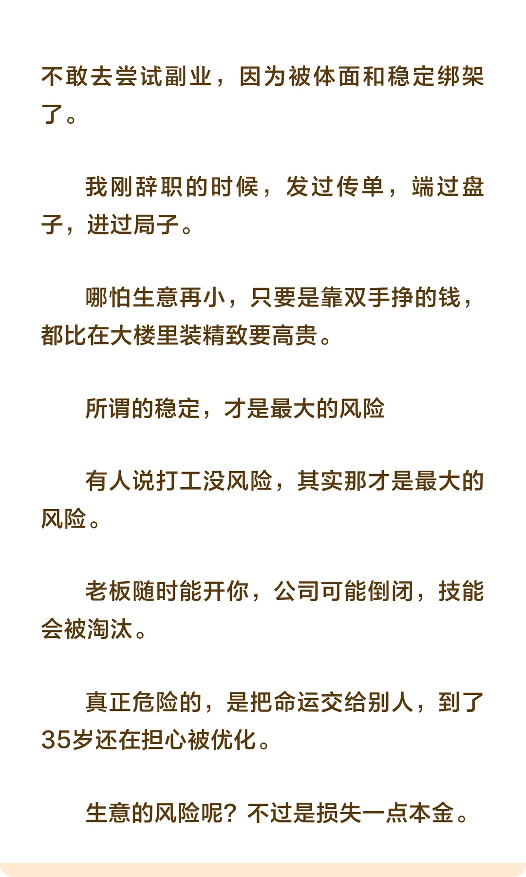 哪怕生意再小，赚钱都比上班快