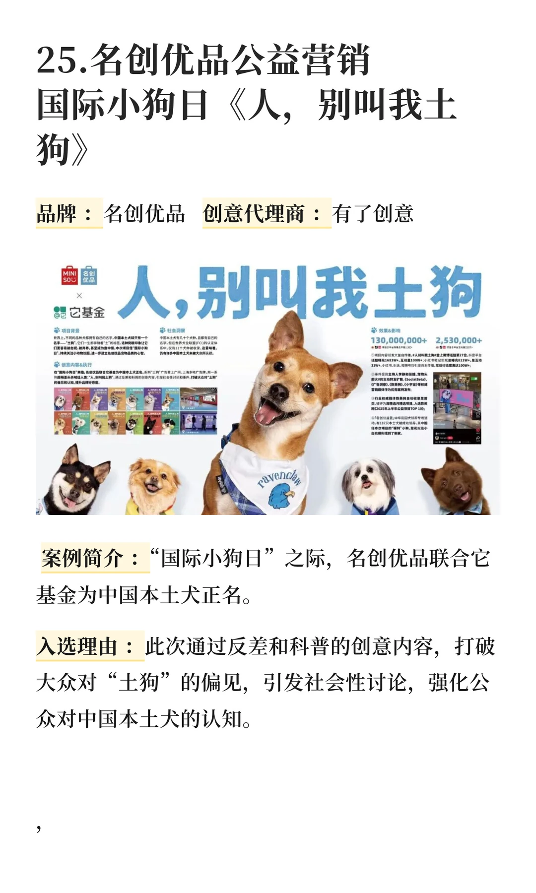 2025年《十大营销案例》入围名单