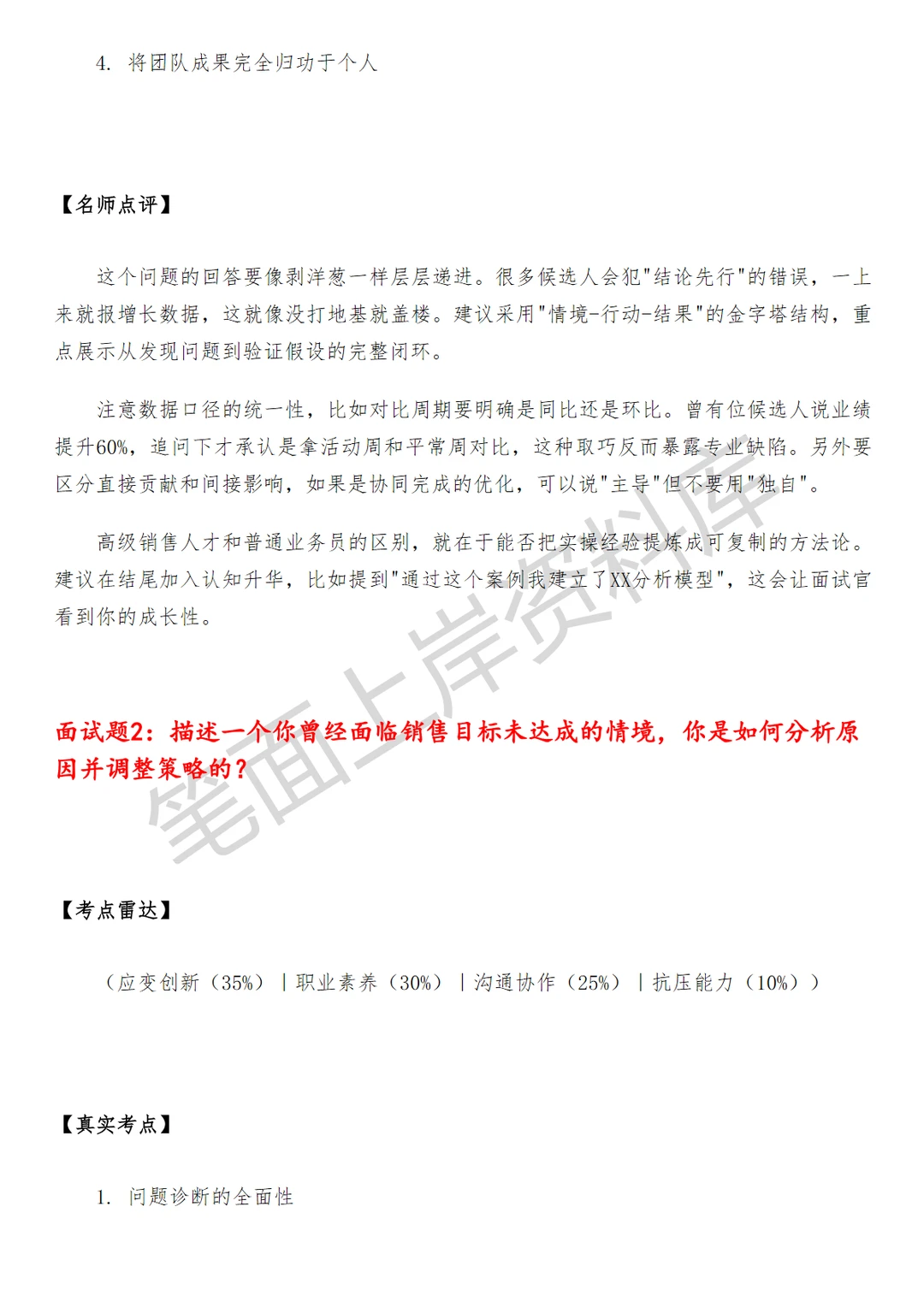 小米销售策略分析