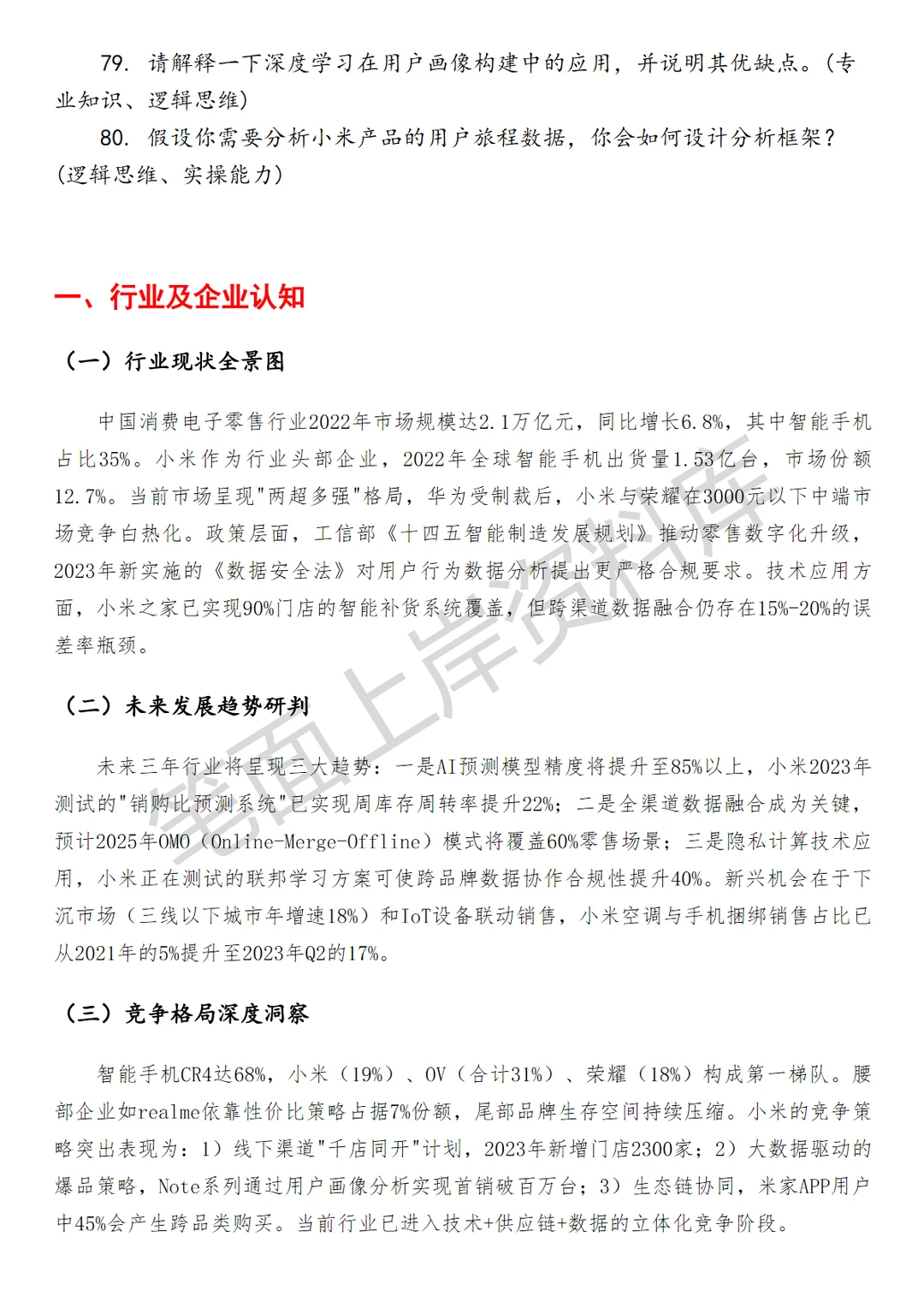 小米零售数据分析