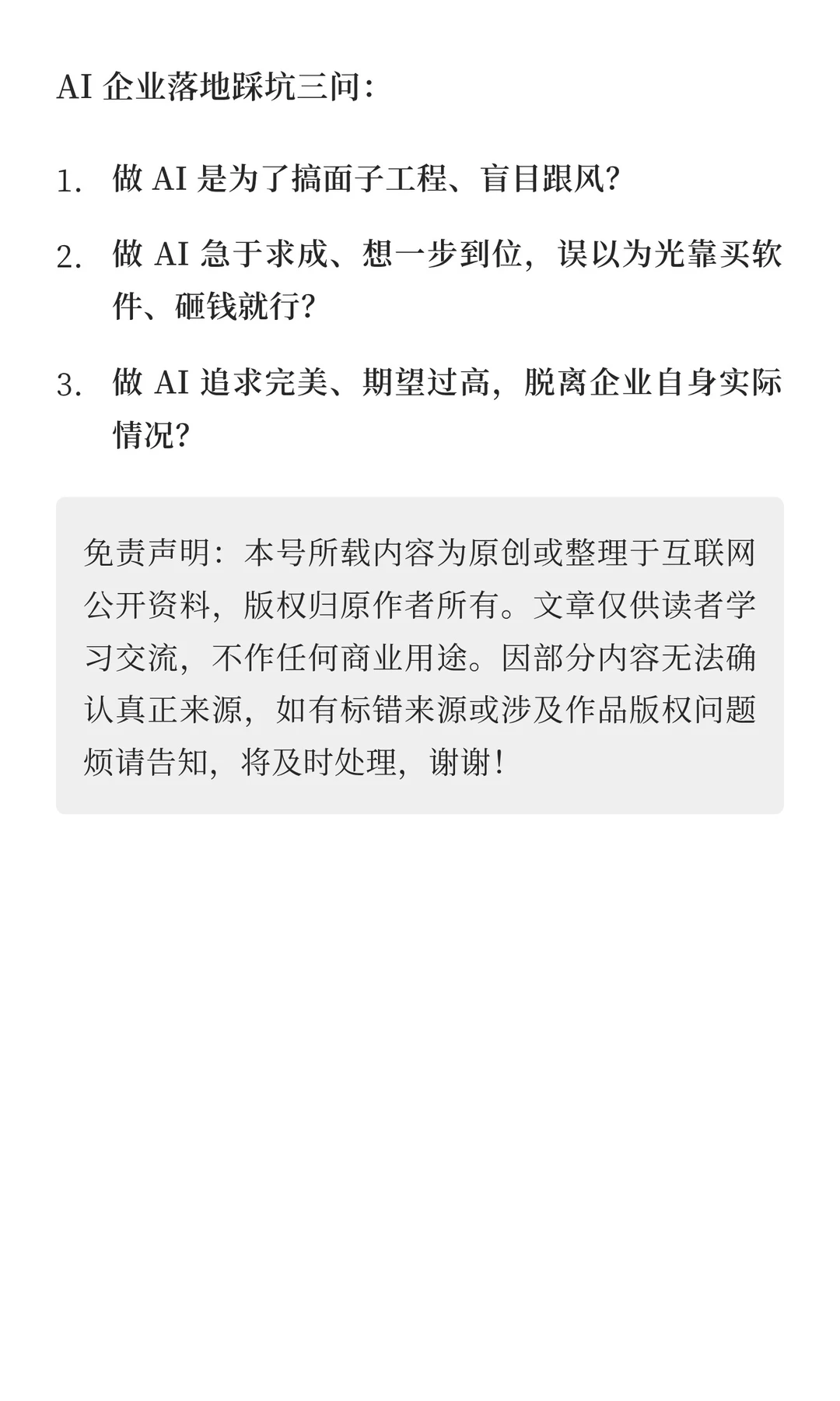 AI项目失败的常见原因：90%栽在第一个坑