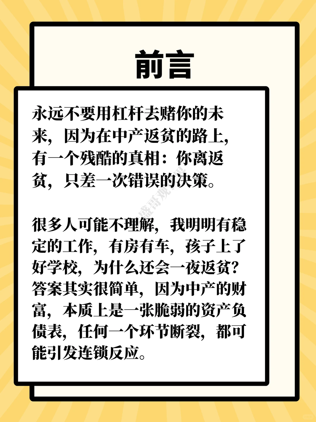 注意！一定要知道！中产返贫的三大陷阱