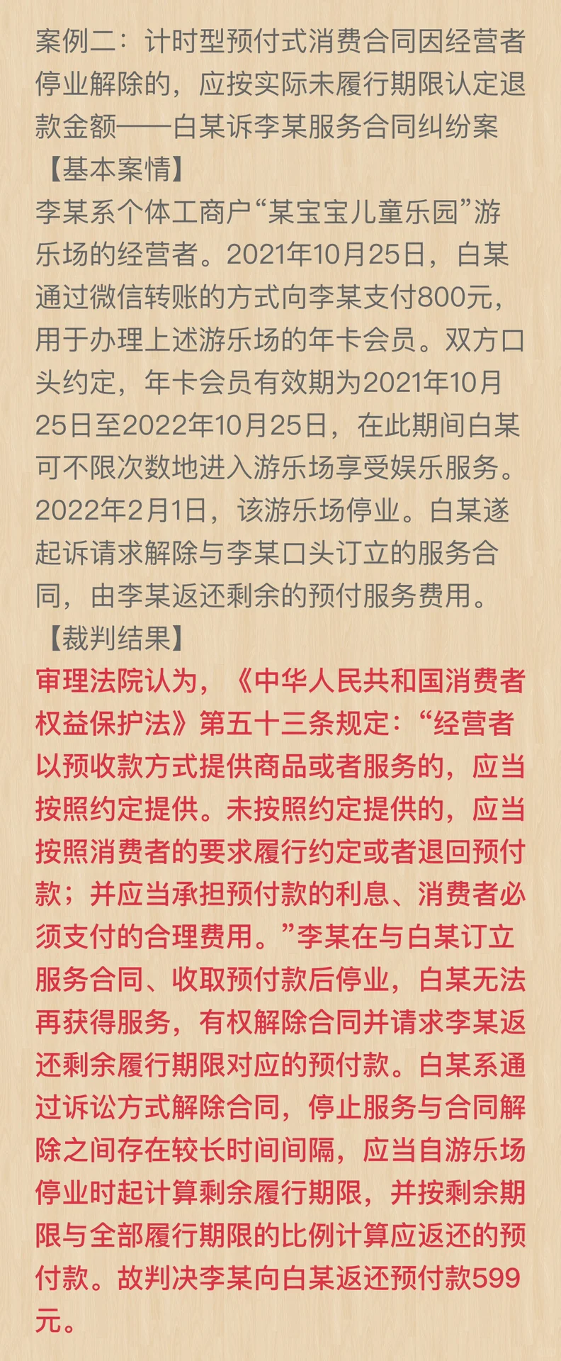 预付式消费典型案例