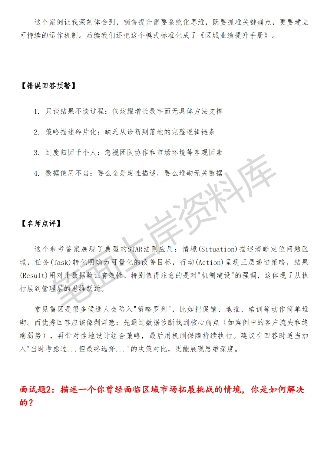 小米区域运营主管