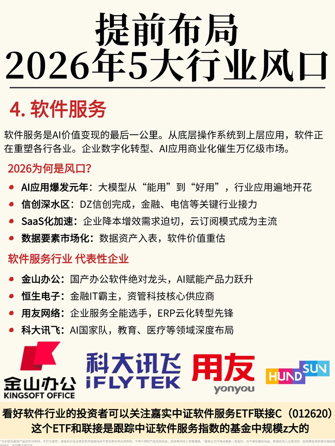 提前布局|2026年5大行业风口