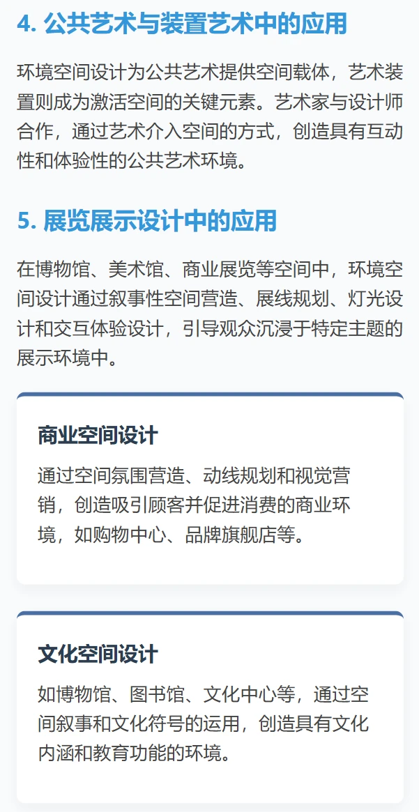 环境空间设计的学科定位与范式演进