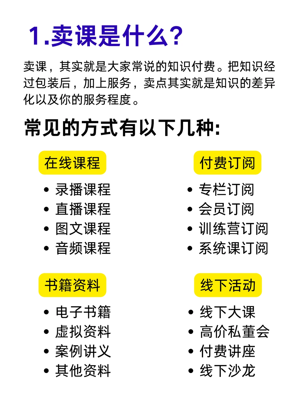 知识付费长期主义❗️2025年去做课