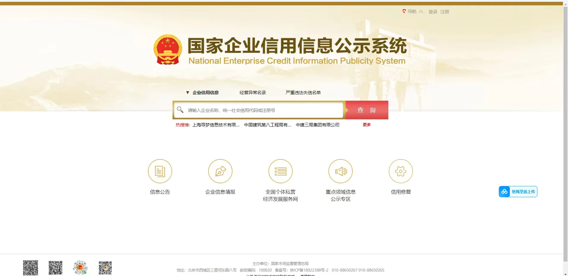 教你一招,如何下载企业信用信息公示报告