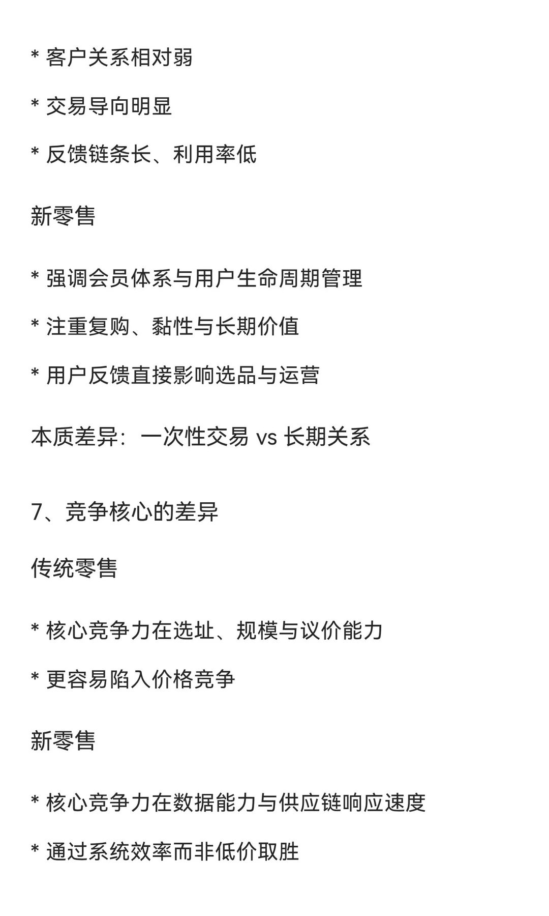 什么是“新零售”