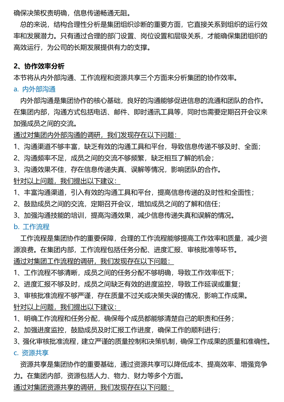 集团组织诊断报告