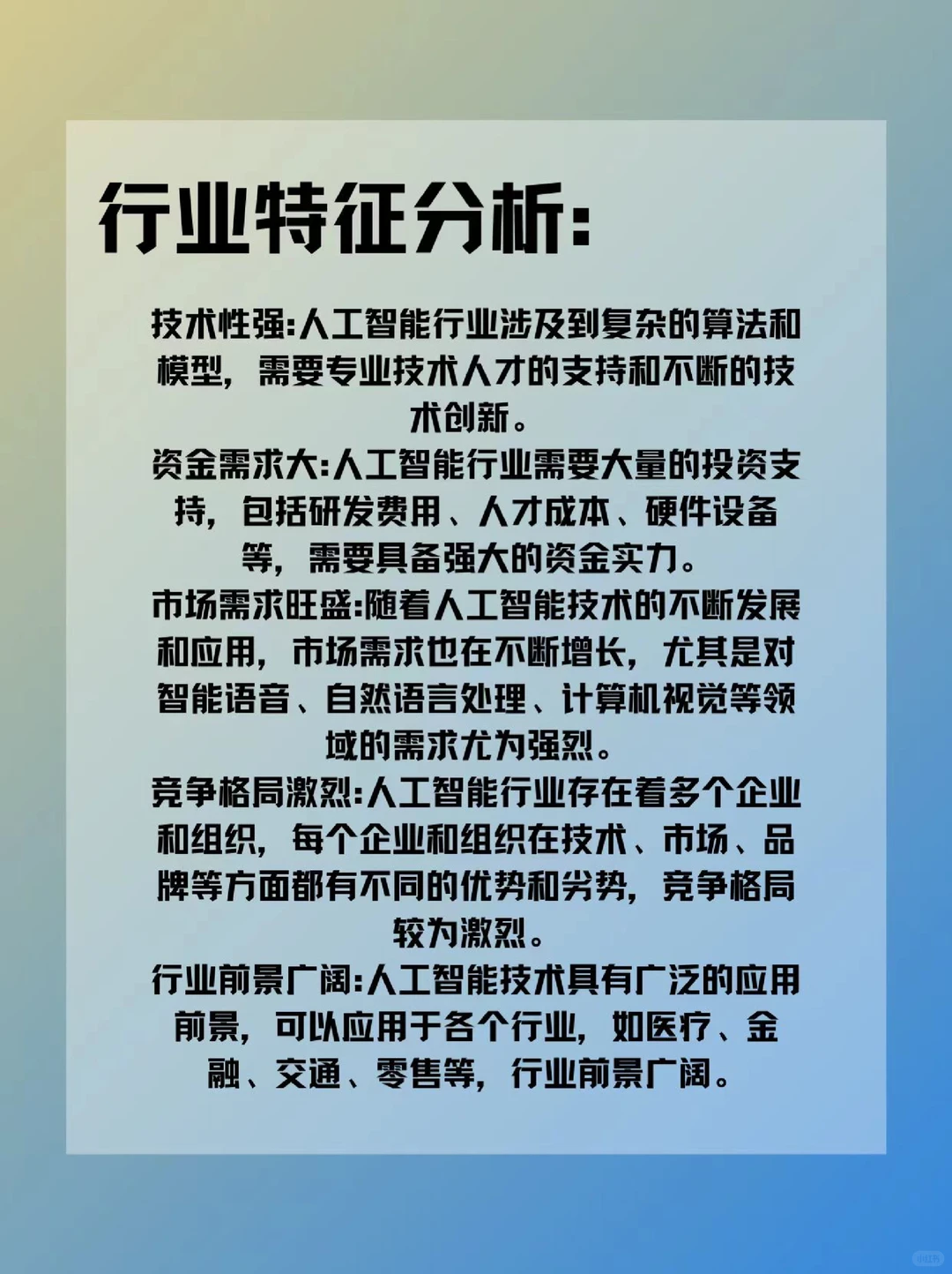 每天认识一个新行业——人工智能?