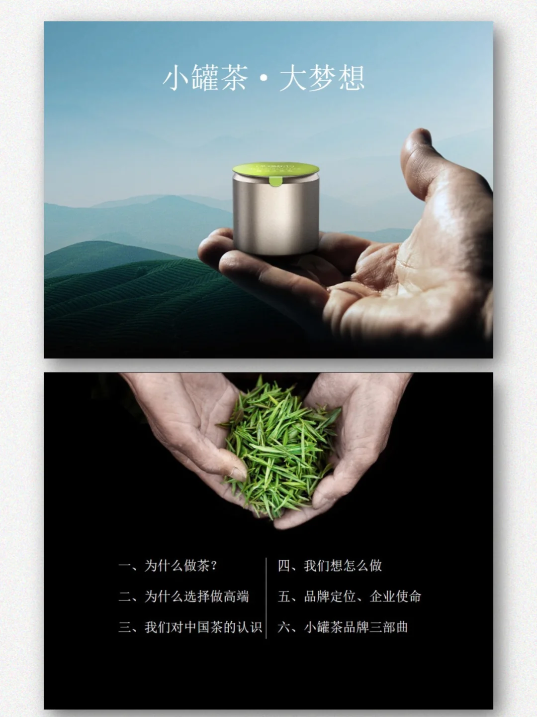 小罐茶品牌营销策划分析PPT|高端茶破局思路