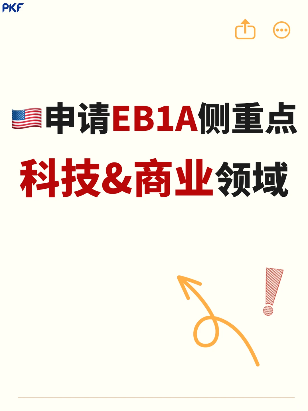 ??申请EB1A侧重点|科技&商业领域