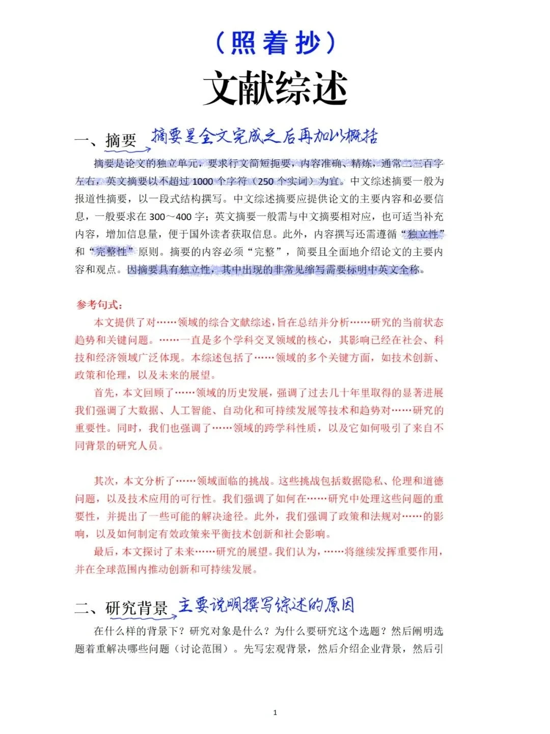 被夸爆的文献综述长这样