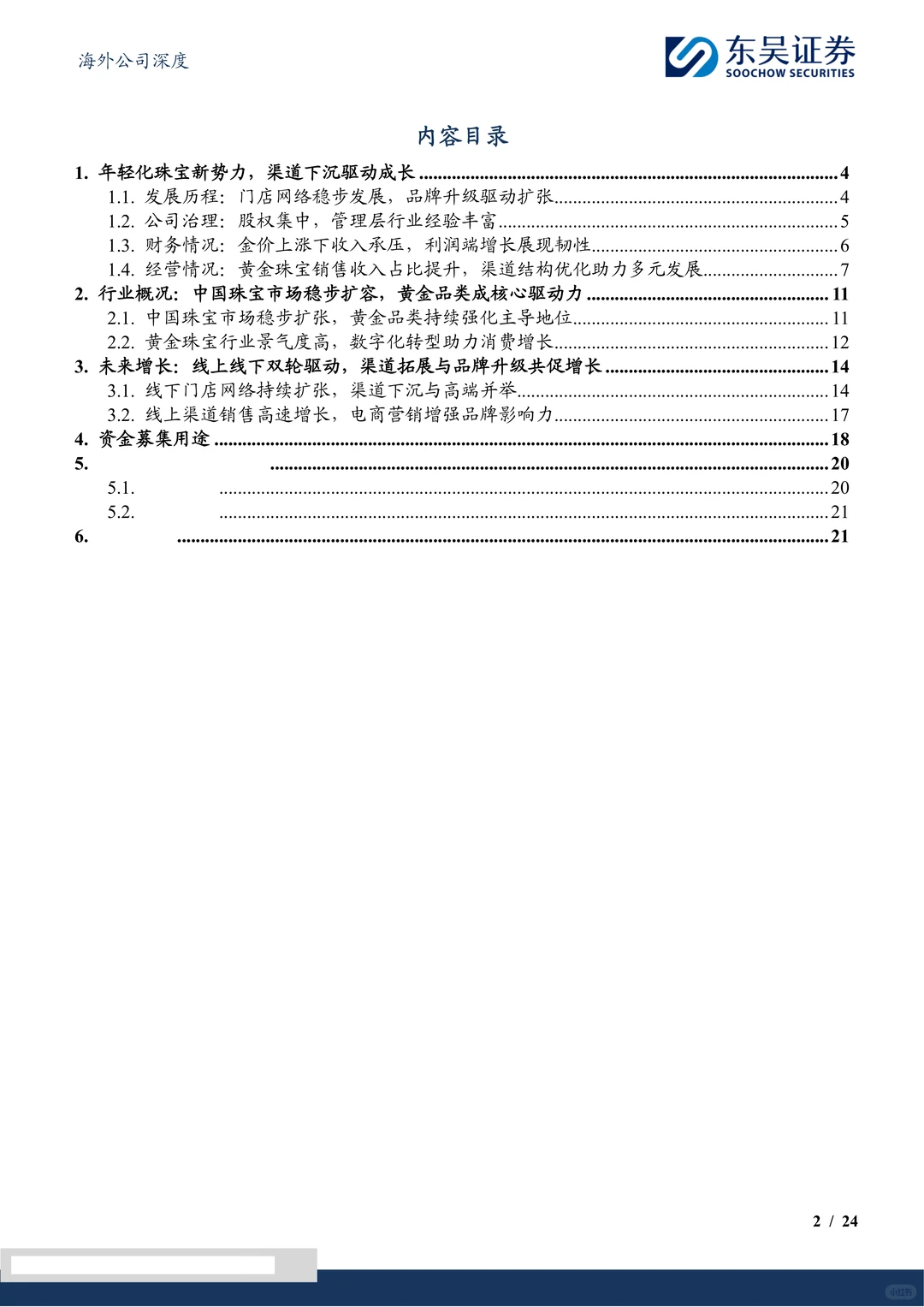 周六福-黄金珠宝品牌双轮驱动成长