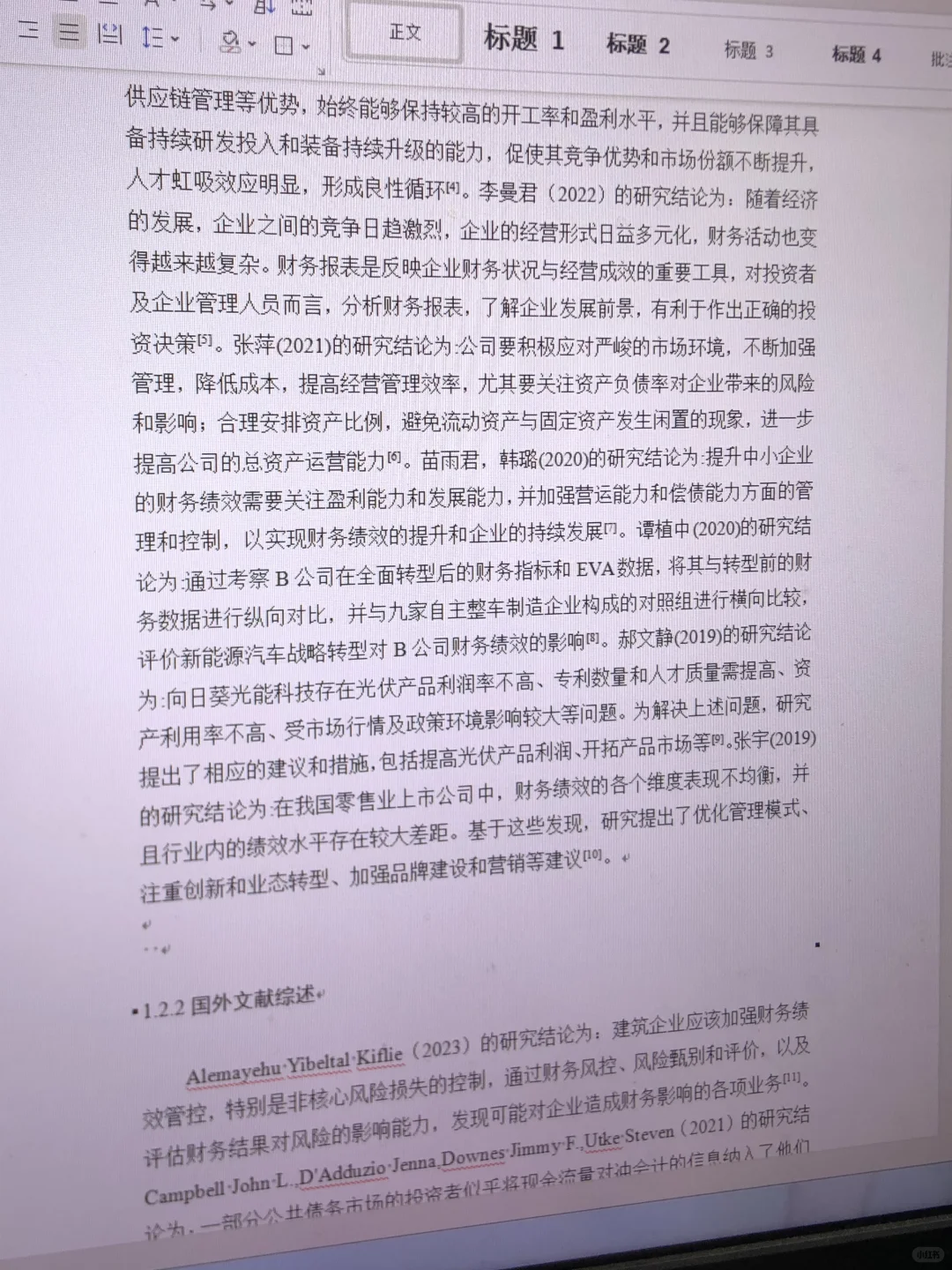 会计人必看的优秀论文初稿分享?