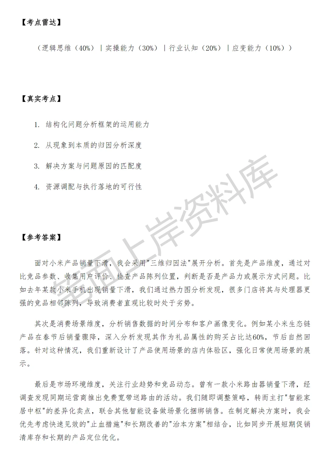 零售小米门店运营