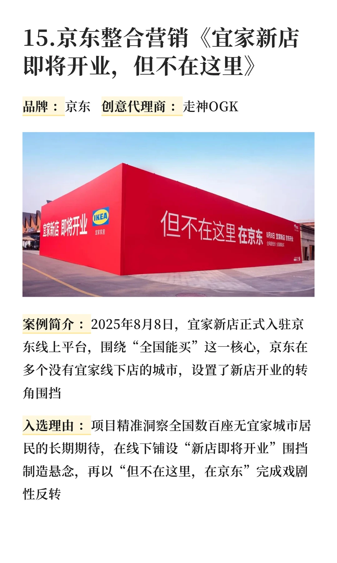 2025年《十大营销案例》入围名单