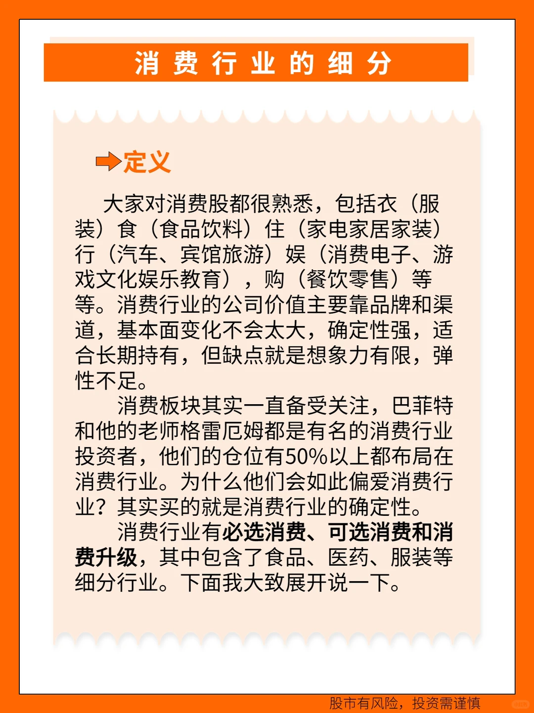 ?行业篇丨消费行业的细分