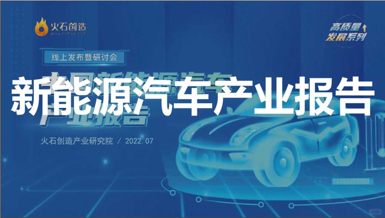 日读研报:新能源汽车产业报告
