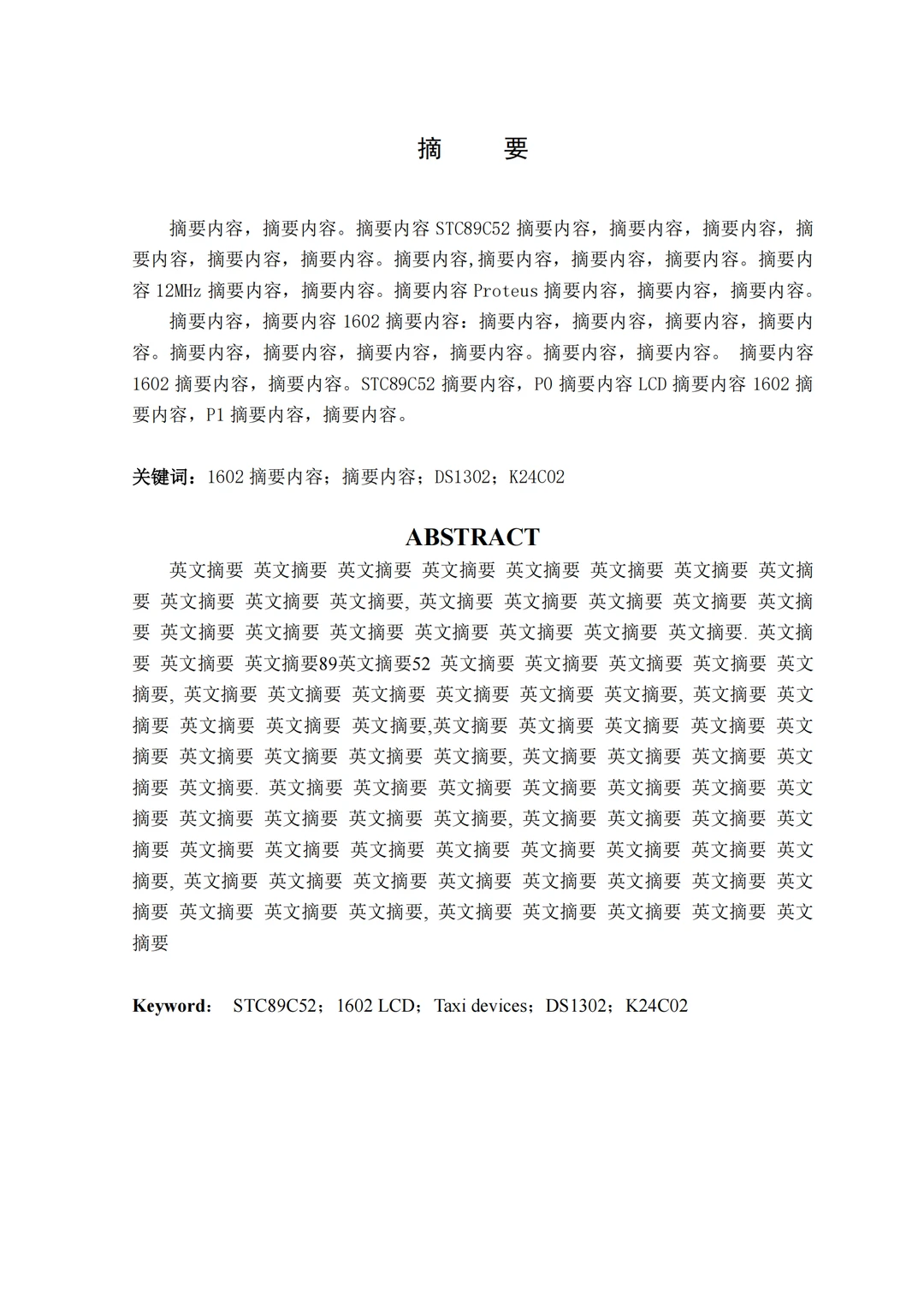 论文格式模板word可编辑