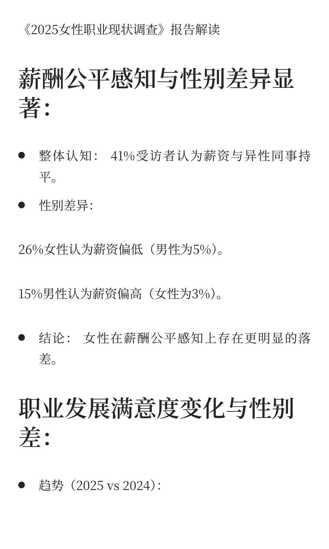 科技圈女性职业现状调查