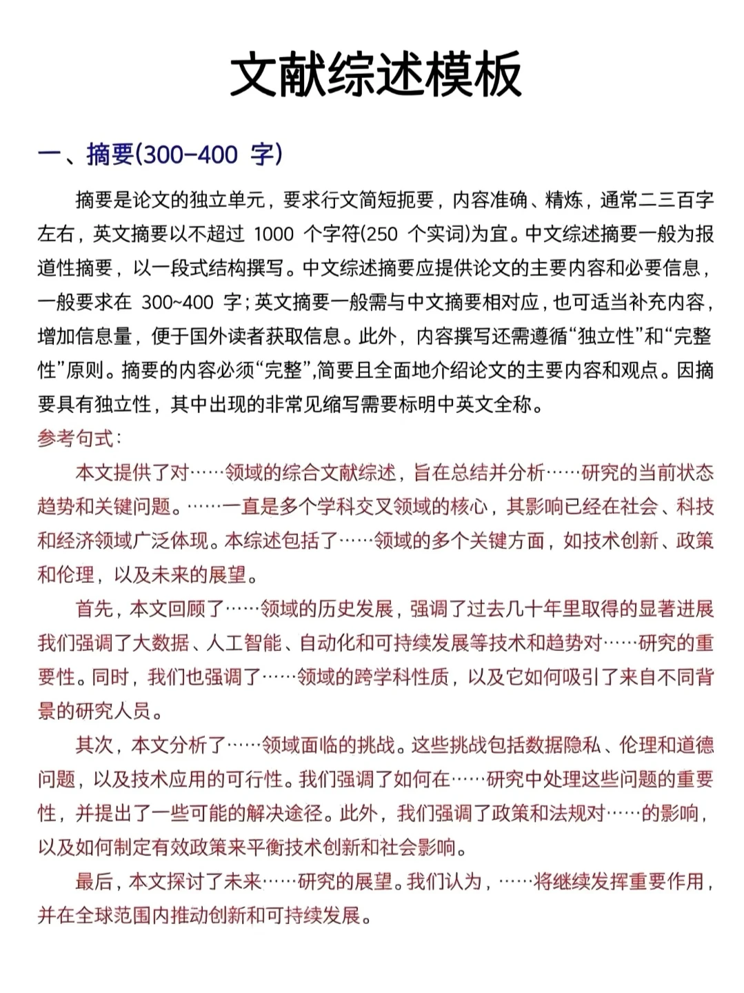 研究现状部分千万不要瞎写啊啊啊