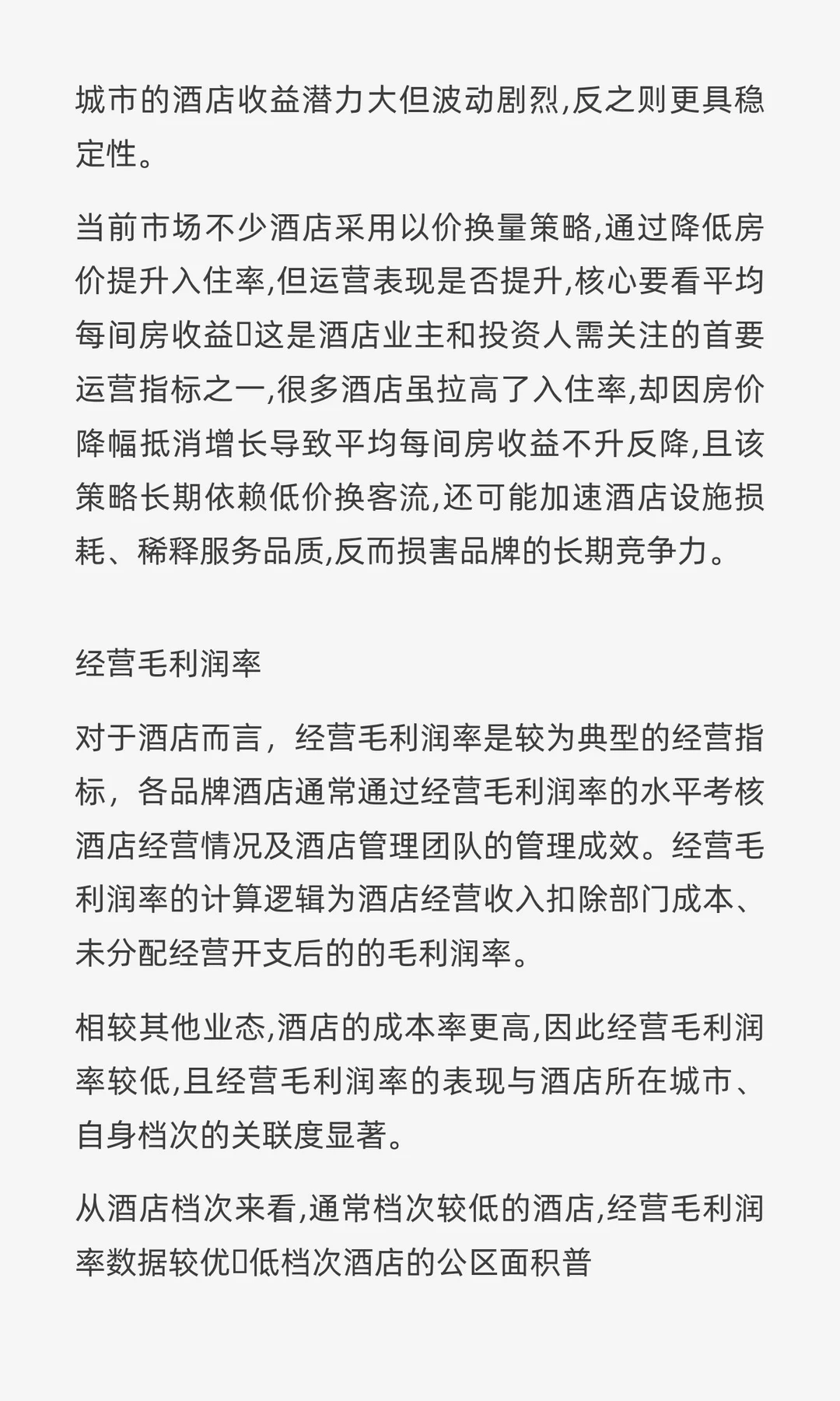 2025年中国酒店业市场投资与价值洞察报告