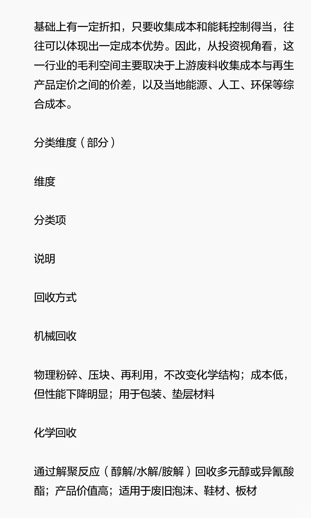 全球聚氨酯回收市场行业研究报告-2025