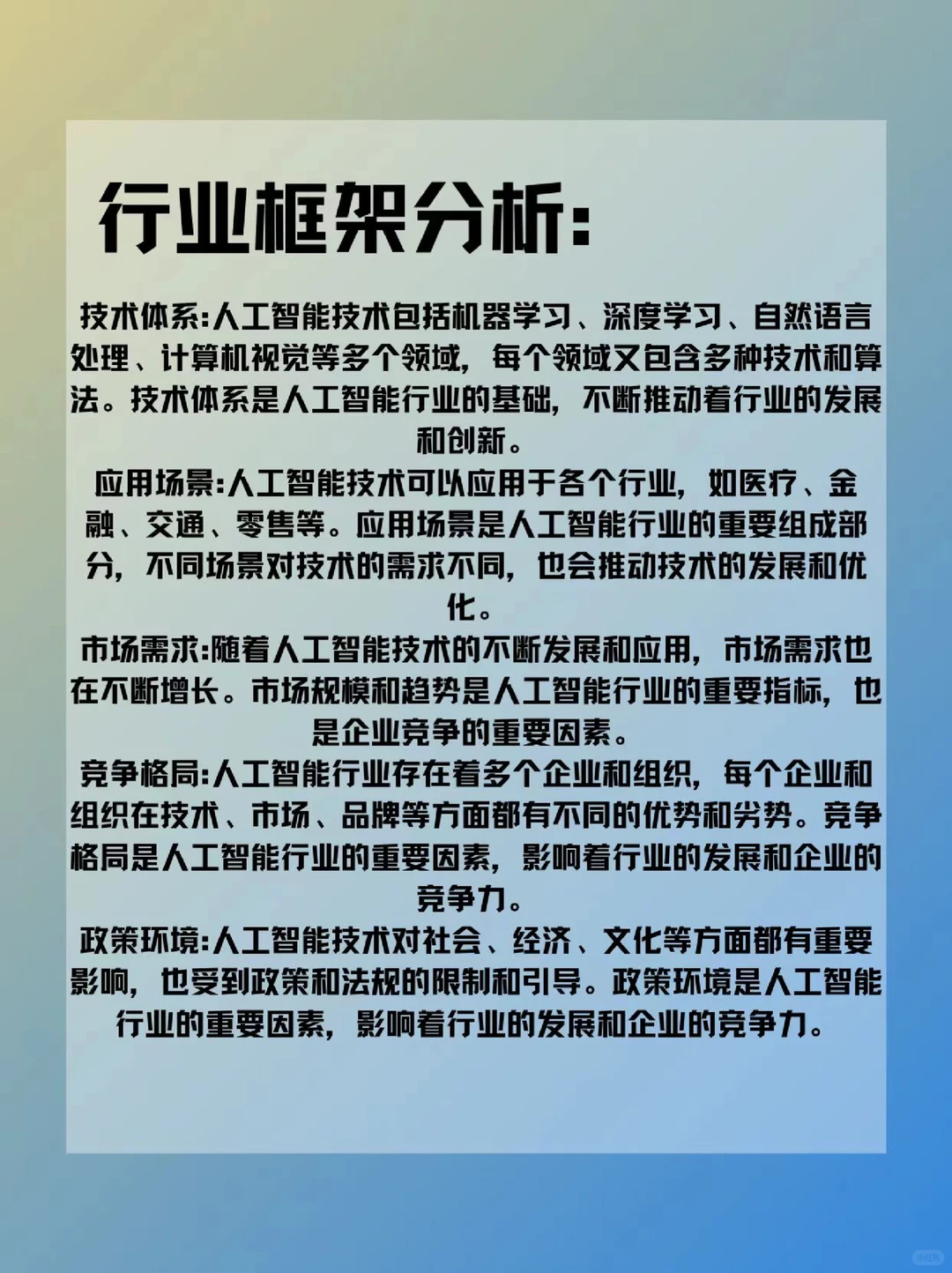 每天认识一个新行业——人工智能?