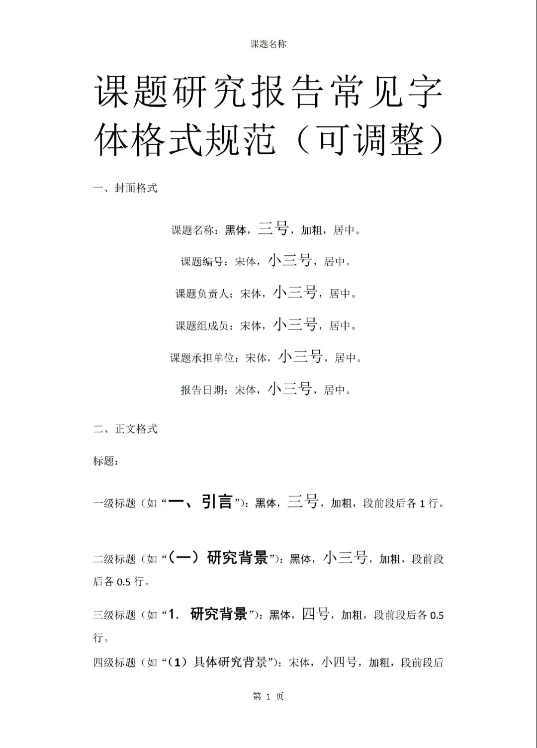研究报告文本格式注意事项‼️