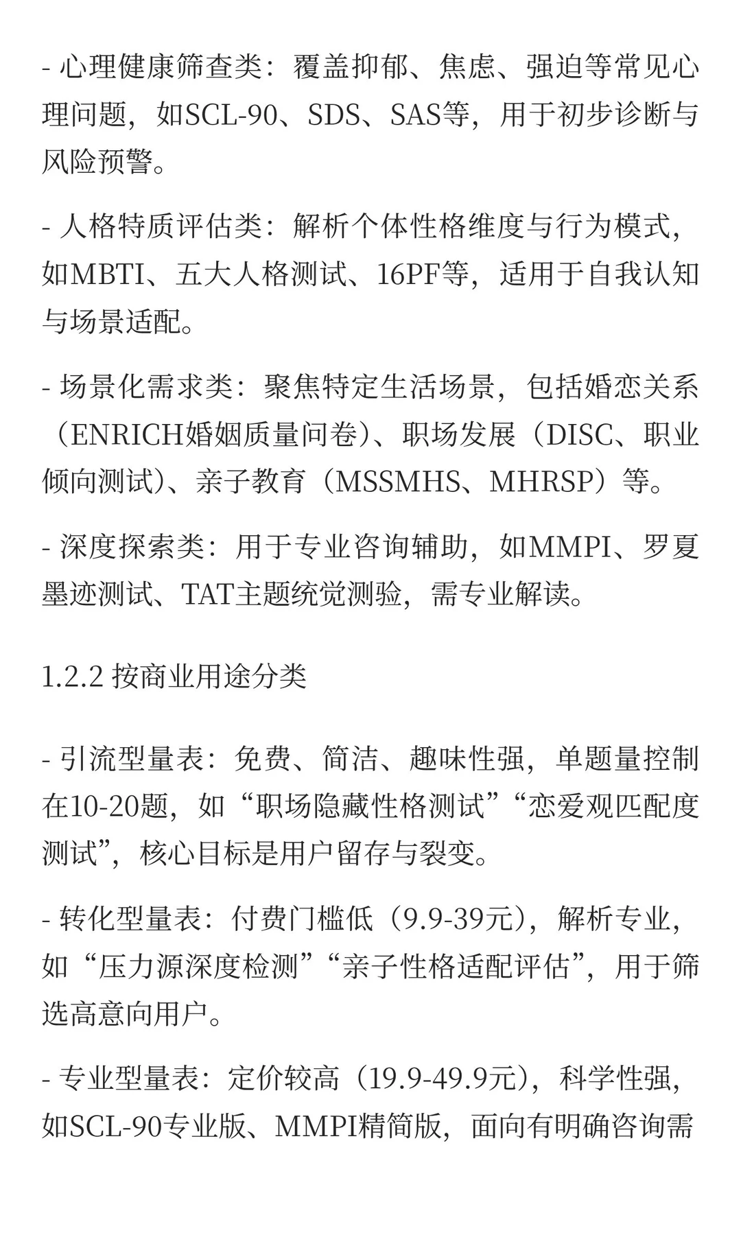 一套知识库+450套测试量表系统=被动收入