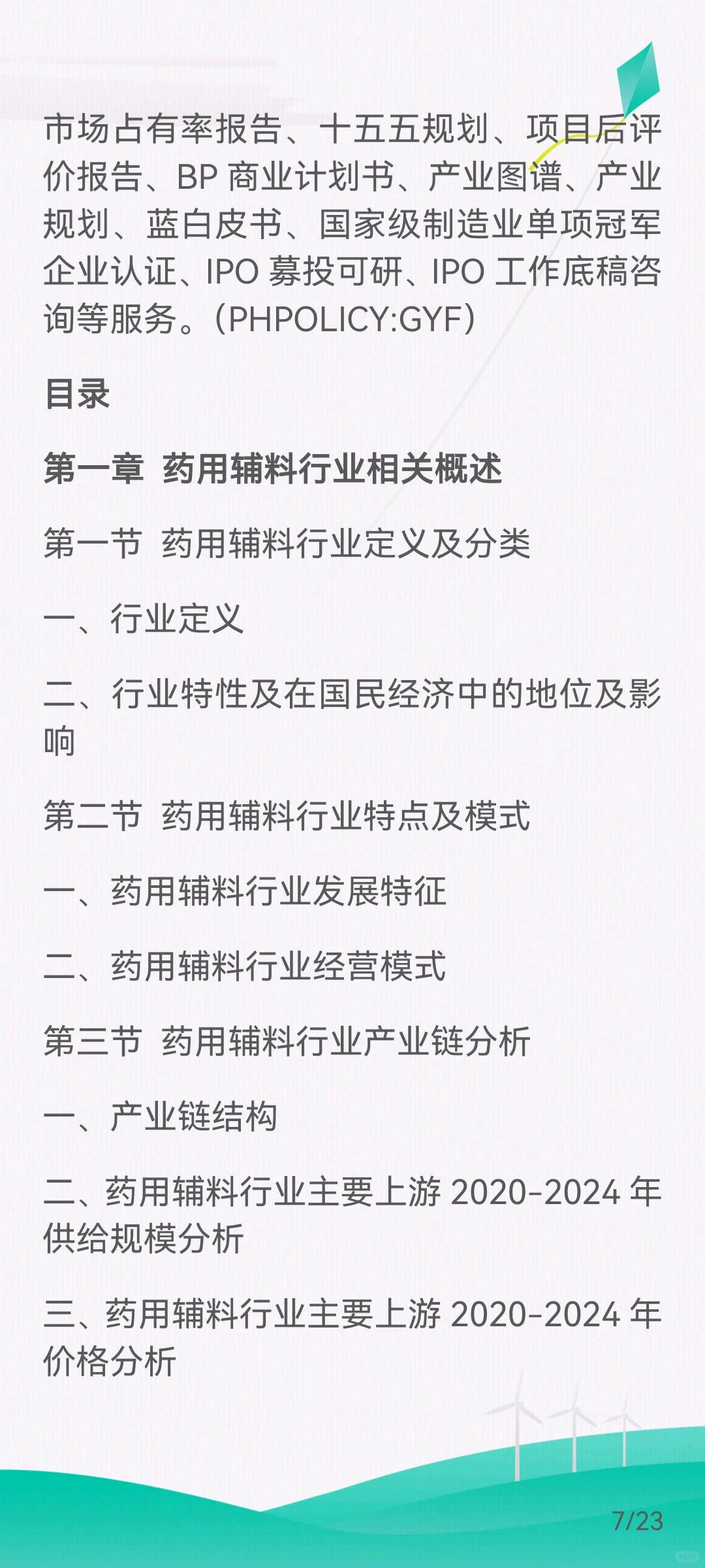 中国药用辅料行业发展全景