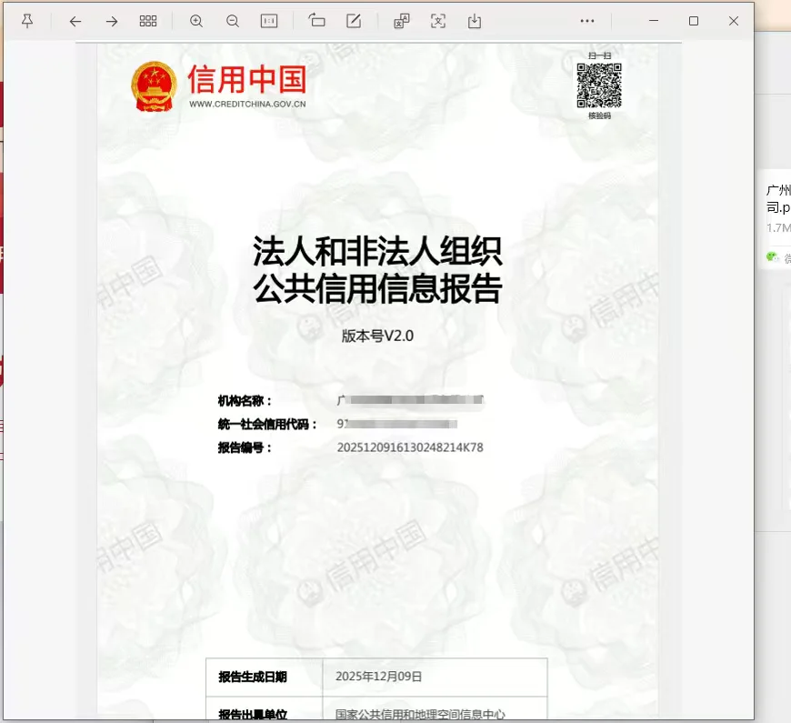 教你一招,如何下载企业信用信息公示报告