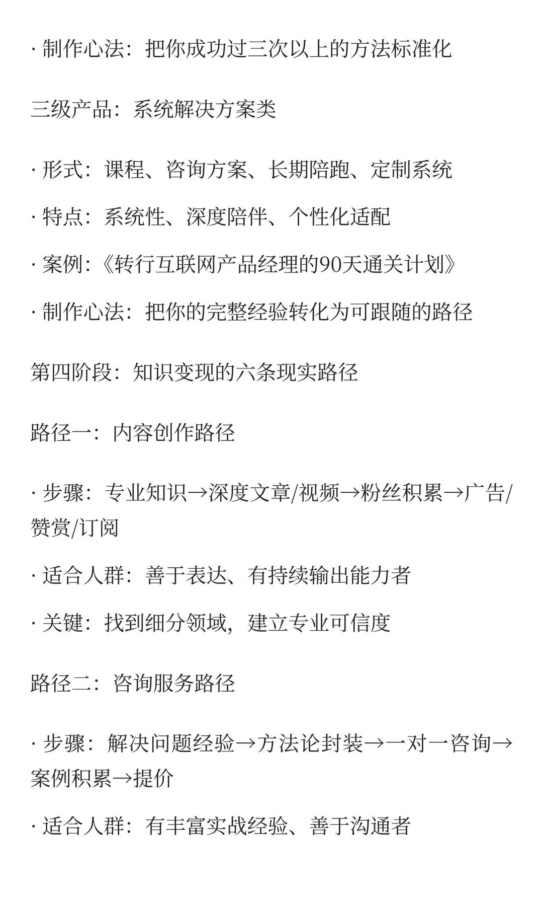 知识付费时代，普通人如何靠“学会学习”赚