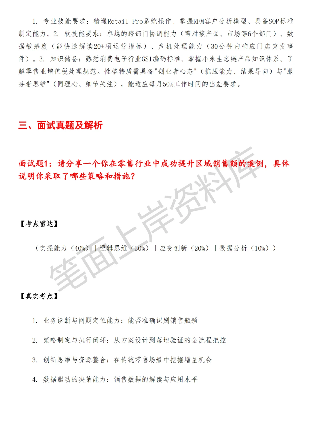 零售小米区域管理