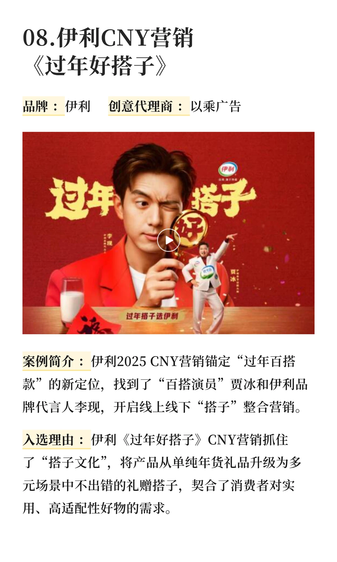 2025年《十大营销案例》入围名单