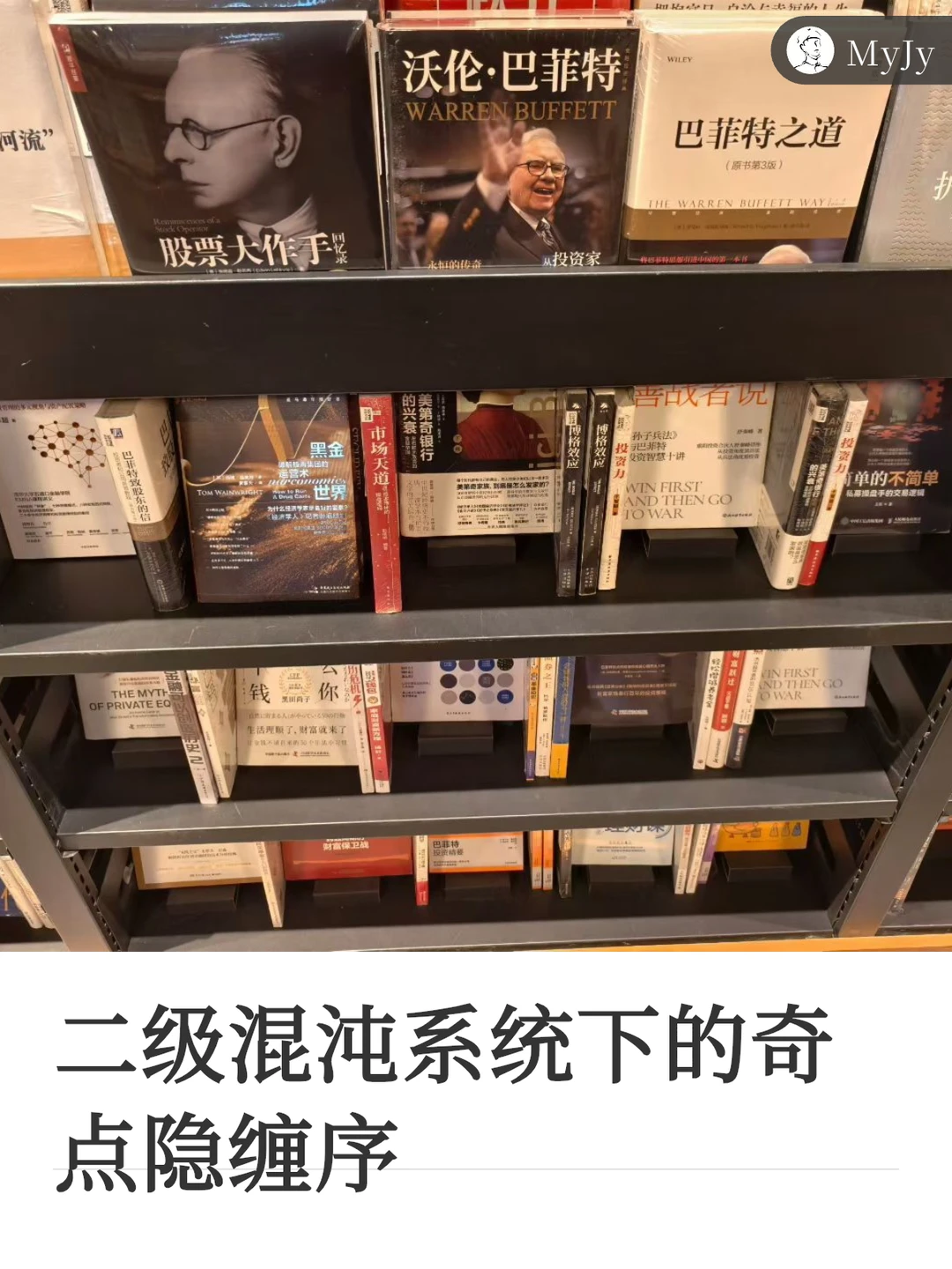 二级混沌系统下的奇点隐缠序（投资哲学系列）