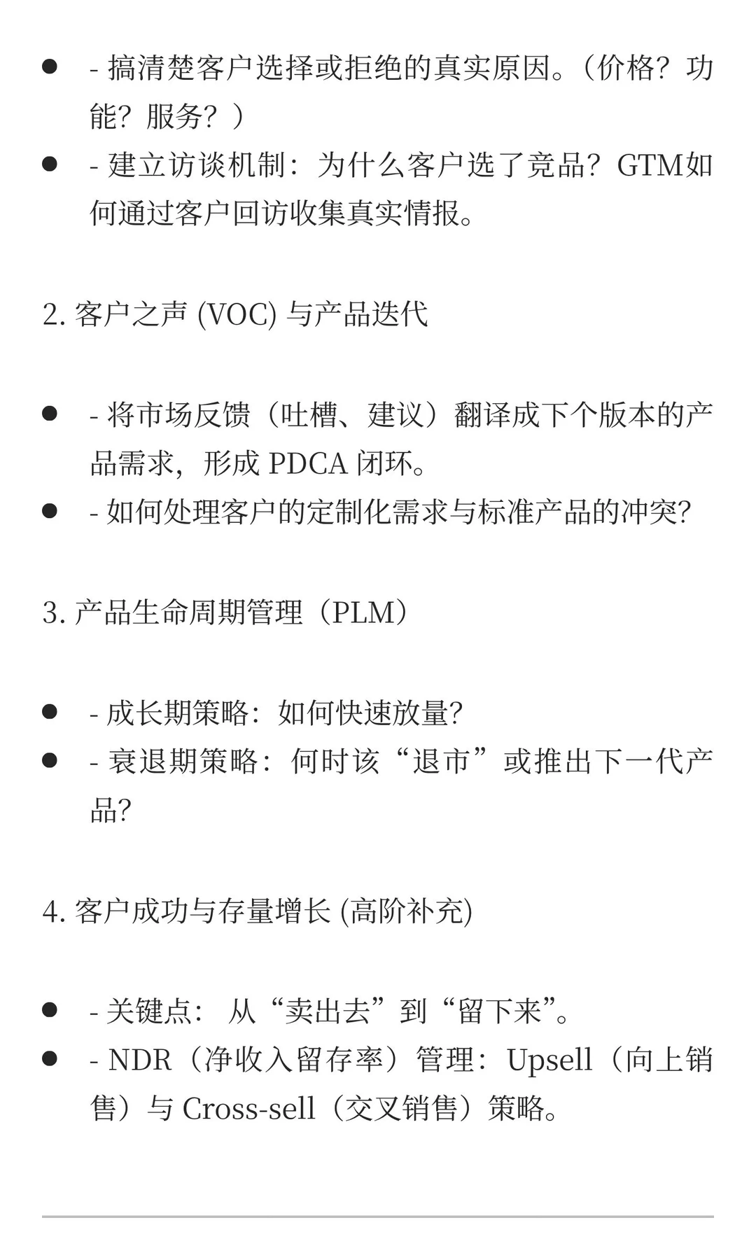 GTM实战体系：从洞察到商业成功的全链路操盘
