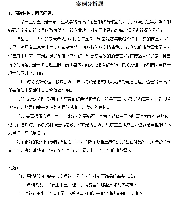 2025河北市场营销专接本案例分析题