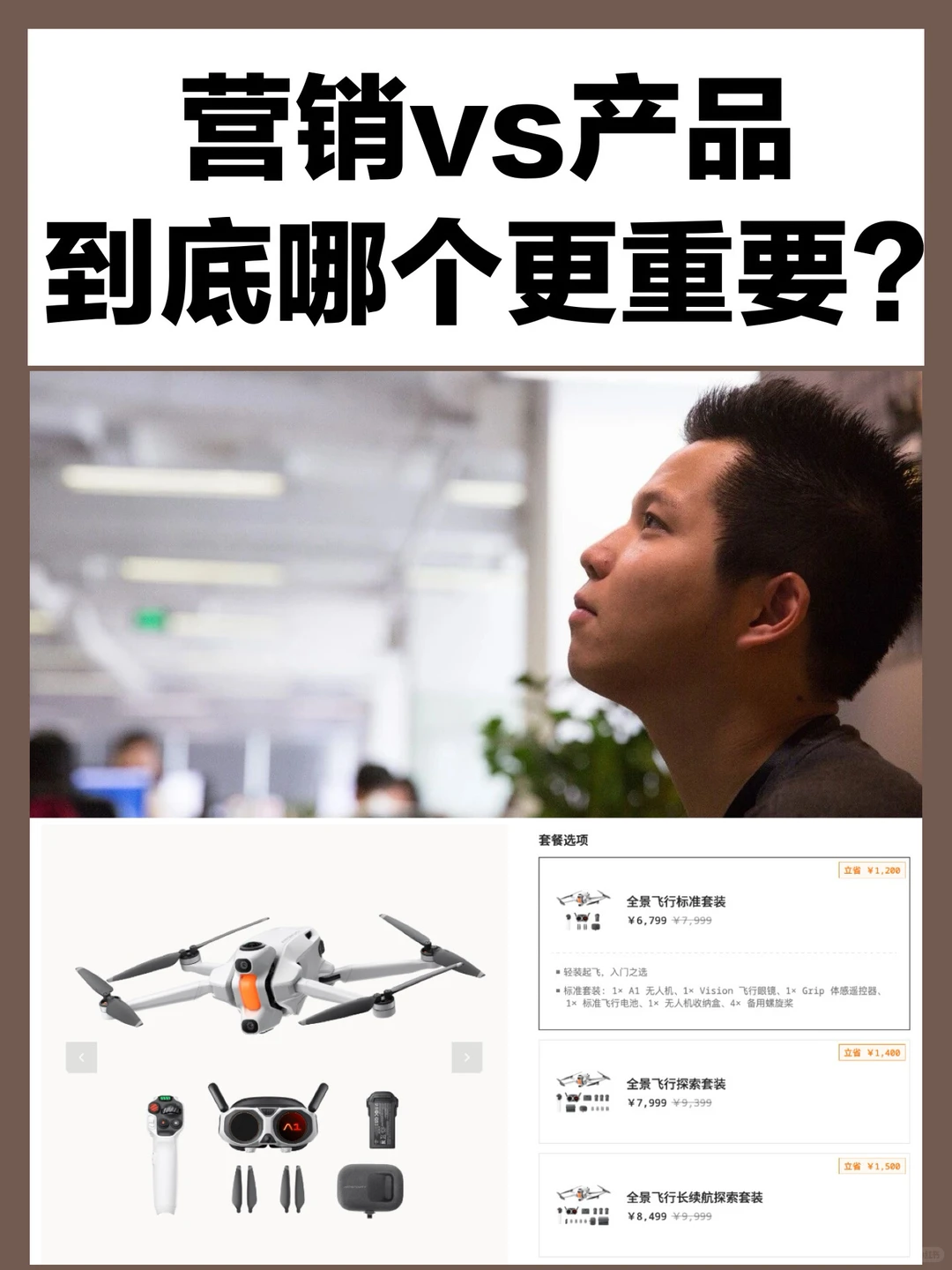 营销vs产品 到底哪个更重要？