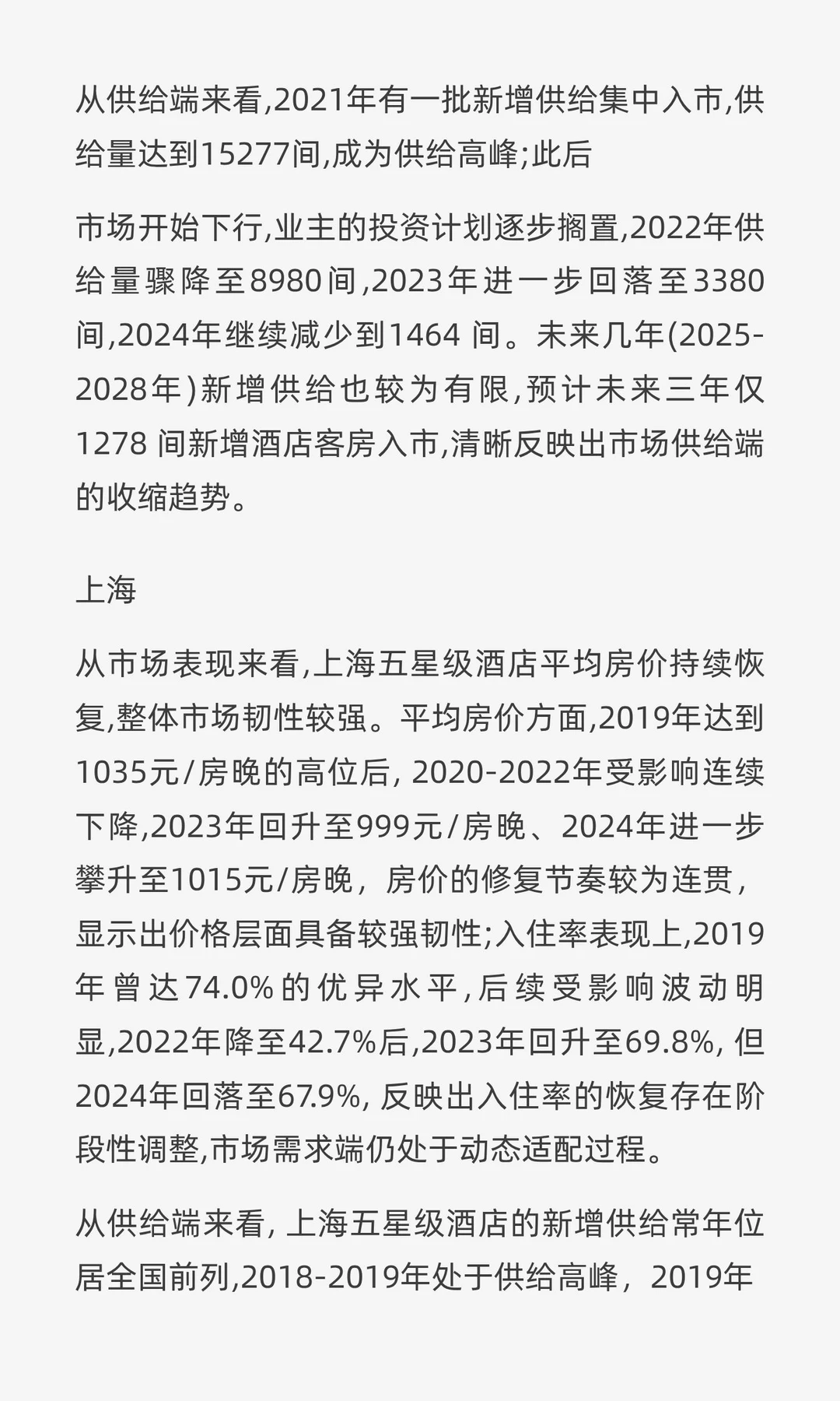 2025年中国酒店业市场投资与价值洞察报告