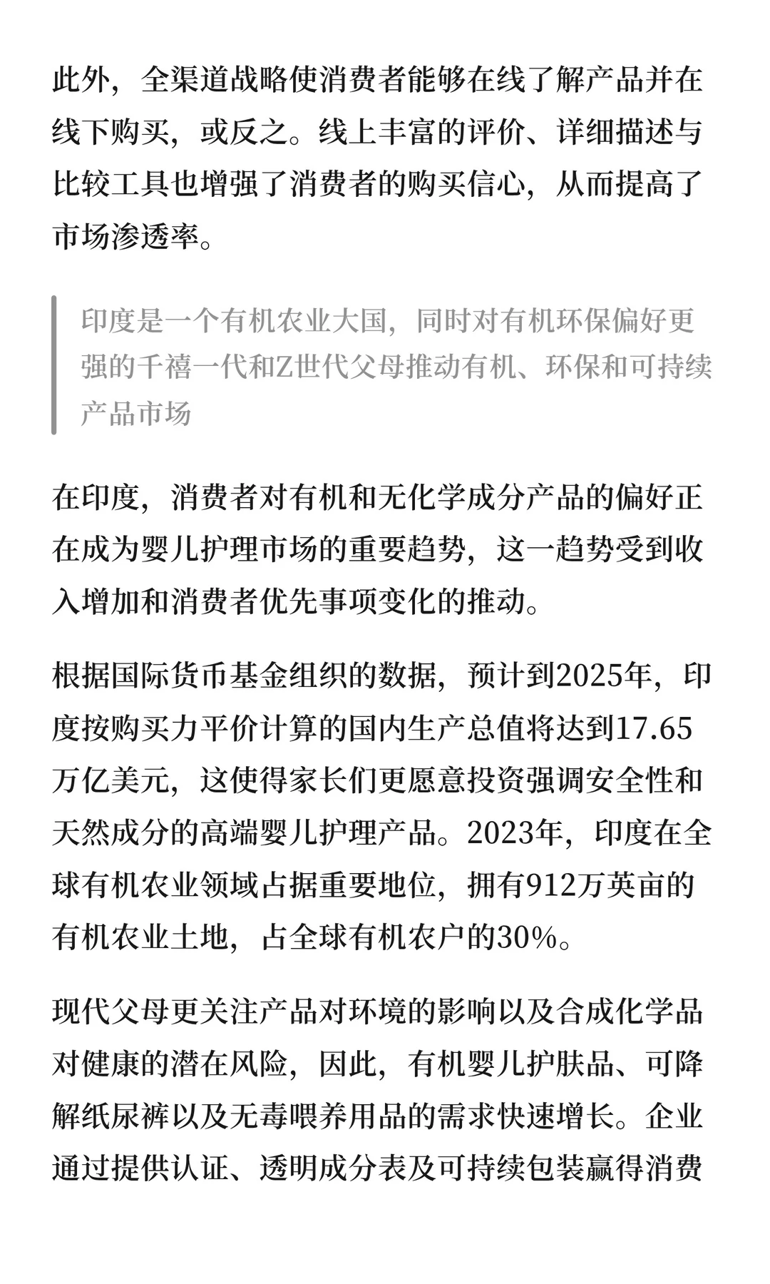 出海系列 | 印度婴儿护理产品市场研究