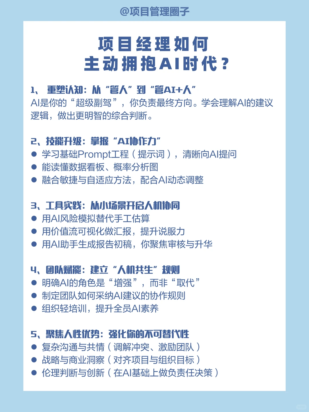 AI时代，个人项目管理的底层逻辑已经变了